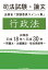 【POD】司法試験・論文 法務省「試験委員コメント集」行政法 総集版 平成18年〜平成30年