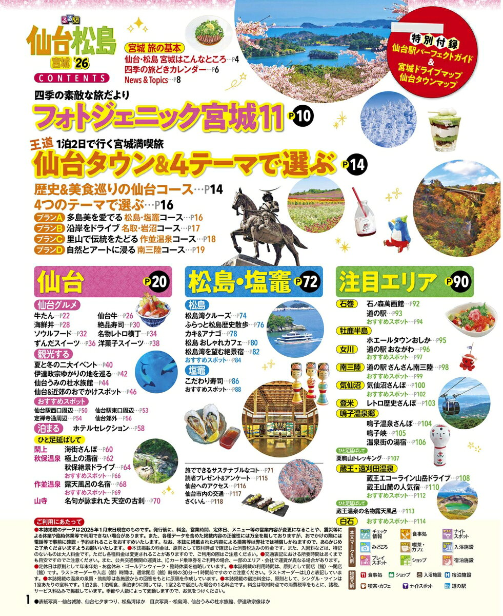 るるぶ仙台 松島 宮城'26 （るるぶ情報版） [ JTBパブリッシング 旅行ガイドブック 編集部 ] book-21530803 楽天ブックス サンプル画像2