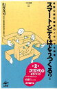 NSRI選書 山村真司 工作舎スマート シティ ワ ドウ ツクル ヤマムラ,シンジ 発行年月：2015年01月16日 ページ数：191p サイズ：単行本 ISBN：9784875024620 山村真司（ヤマムラシンジ） 1962年山口県生まれ。東京大学大学院建築学専攻修士課程修了。1989年に日建設計入社。2006年から日建設計総合研究所理事、上席研究員。各種建築の環境計画、都市の環境配慮・低炭素計画及び評価を専門とし、国内外のプロジェクトで実績を積む。博士（工学）、技術士（衛生工学部門）、中小企業診断士等（本データはこの書籍が刊行された当時に掲載されていたものです） 第1章　都市の現況ー膨張し続ける都市・成熟を超えた都市（世界的な都市人口の集中／加速するエネルギー消費／高齢化する都市／課題解決に向けて期待されるスマート化）／第2章　スマート化とは何か？（スマート化の概念整理／スマート化に関する施策／都市・コミュニティにおけるスマート化／スマート化の標準化の動きについて）／第3章　スマートシティ検討のプロセス（スマートシティ開発の現況／スマートシティ実現のための統合的検討プロセス／スマート化を実現するための事業の進め方）／第4章　スマートシティ技術の導入計画1（コミュニティづくりと都市計画の方法／建物の低炭素化の推進／エネルギー供給系インフラ計画）／第5章　スマートシティ技術の導入計画2（上下水道系インフラ／廃棄物処理系インフラ／インフラとしての緑・水環境／交通系インフラ（道路、公共交通、自動車）／ICT系インフラ） エネルギー、水資源、情報通信、交通など私たちのくらしを構成するすべての機能がつながり、循環するスマートシティ（スマートコミュニティ）。省エネルギーや創エネルギーを主体とした環境配慮・低炭素のスマートシティ構想が世界的な広がりを見せている。種々の産業が活気にあふれ、環境負荷は減少し、人々の生活は心地よいーどうすれば、そのようなまちが生まれるのか。日建設計を母体とする日建グループのシンクタンクである日建設計総合研究所（NSRI）が、いま世界の都市が取り組むスマート化の課題と実現へのプロセスを解く。 本 科学・技術 工学 建設工学 科学・技術 建築学