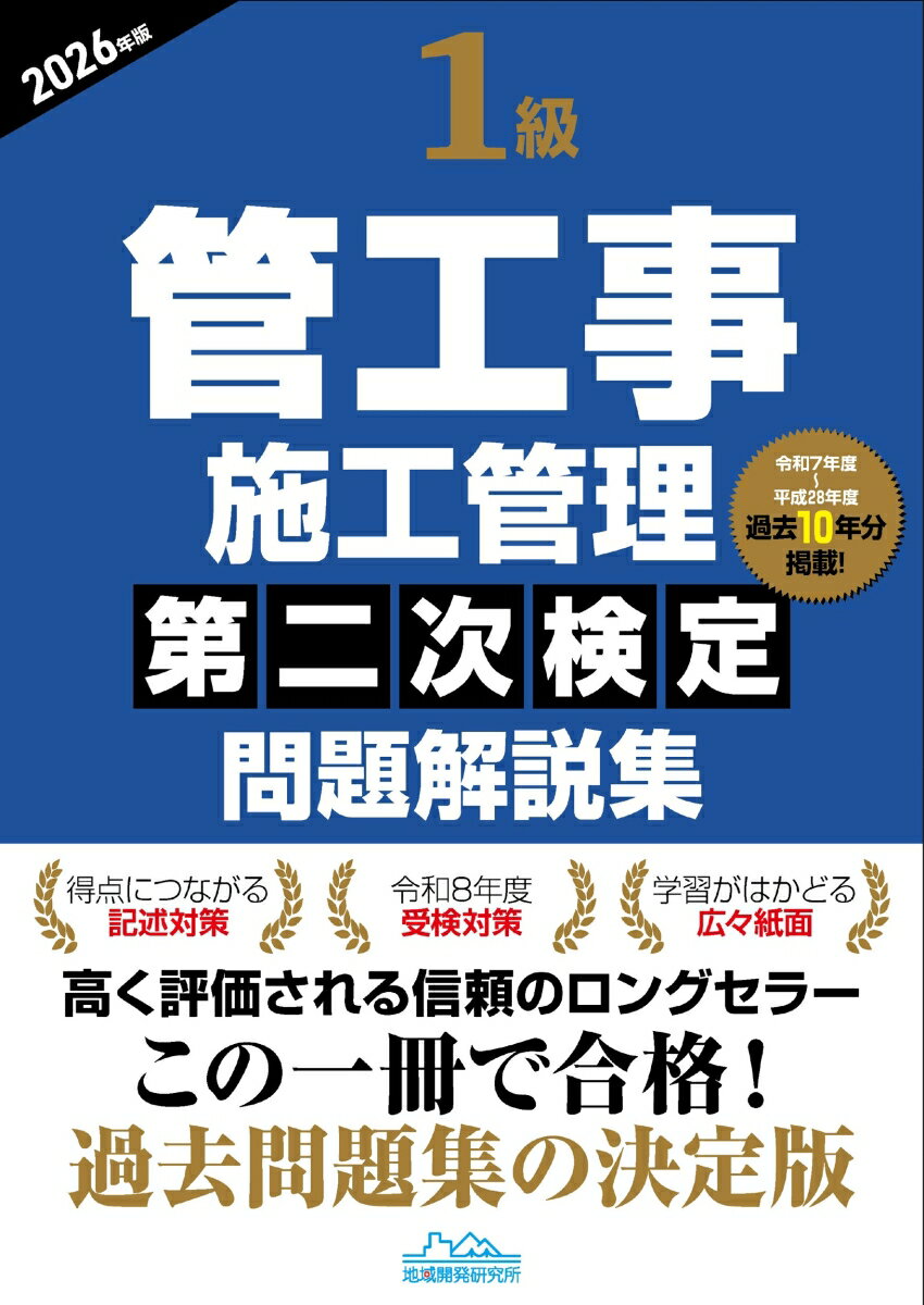 建設業法と建設業許可 [第3版] 行政書士による実務と解説 [ 日本行政書士会連合会 ]
