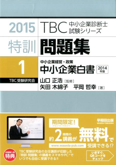 特訓問題集（1　2015年版）
