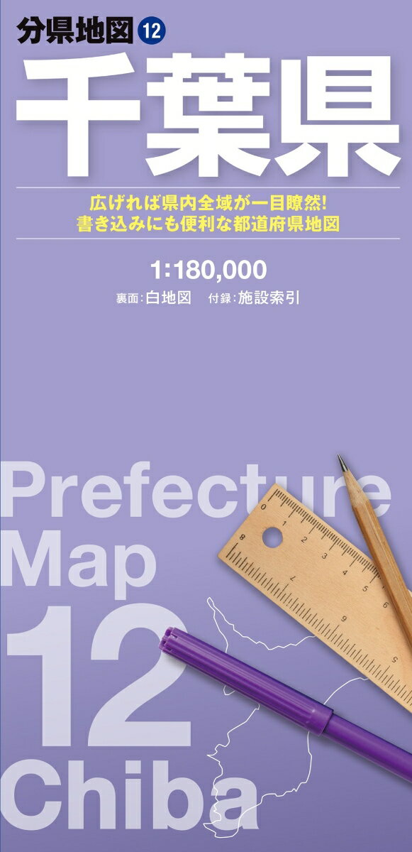楽天市場】昭文社 千葉県 地図の通販 楽天市場】昭文社 千葉県 地図の通販