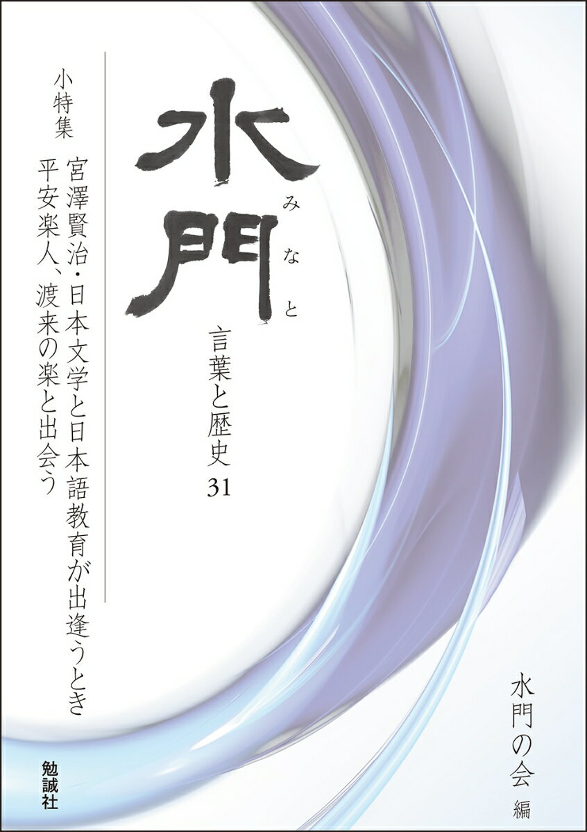World History - 水門　第三十一号 （31） [ 水門の会 ]