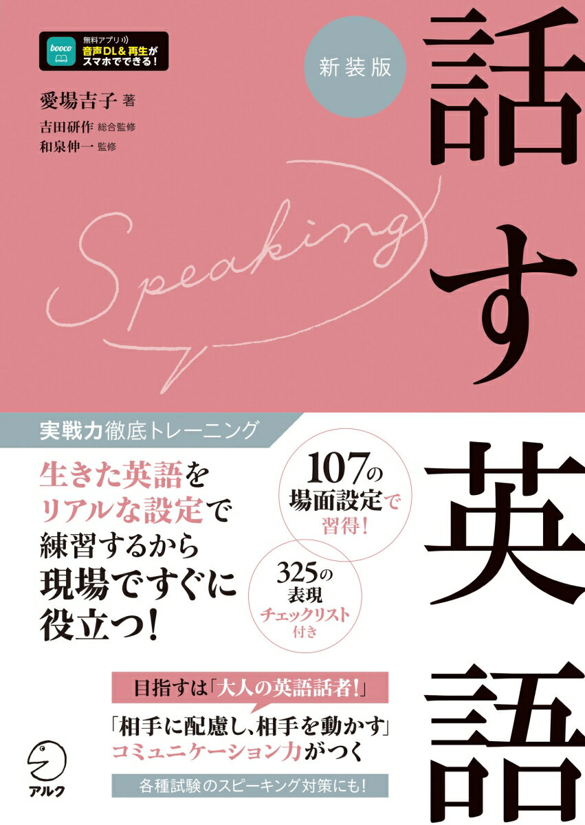 実戦力徹底トレーニング　新装版 話す英語