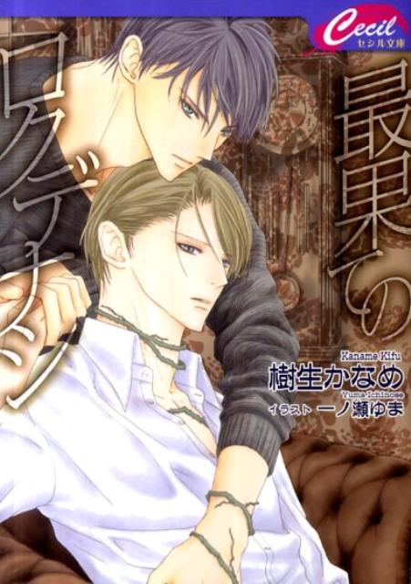 最果てのロクデナシ