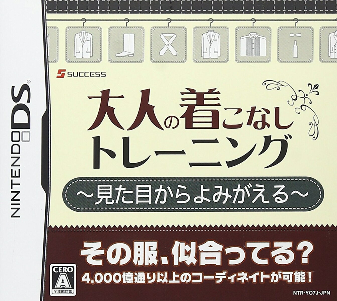 大人の着こなしトレーニング　～見た目からよみがえる～のサムネイル