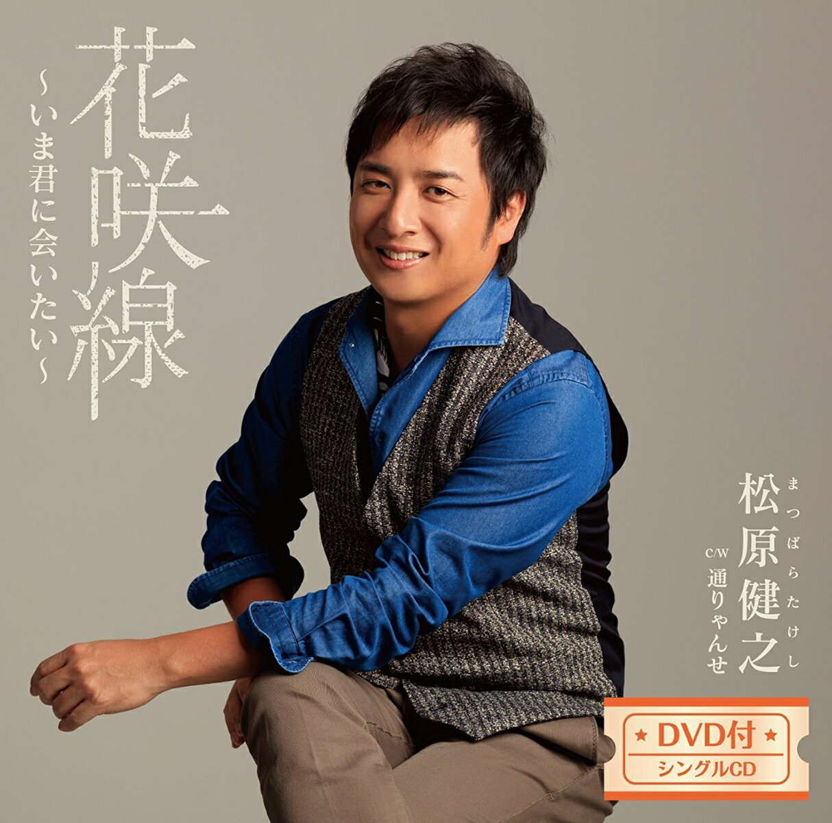 今君に会いたい (CD＋DVD)