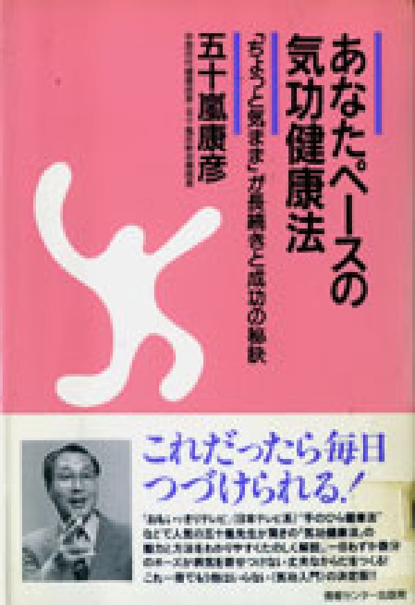 あなたペースの気功健康法