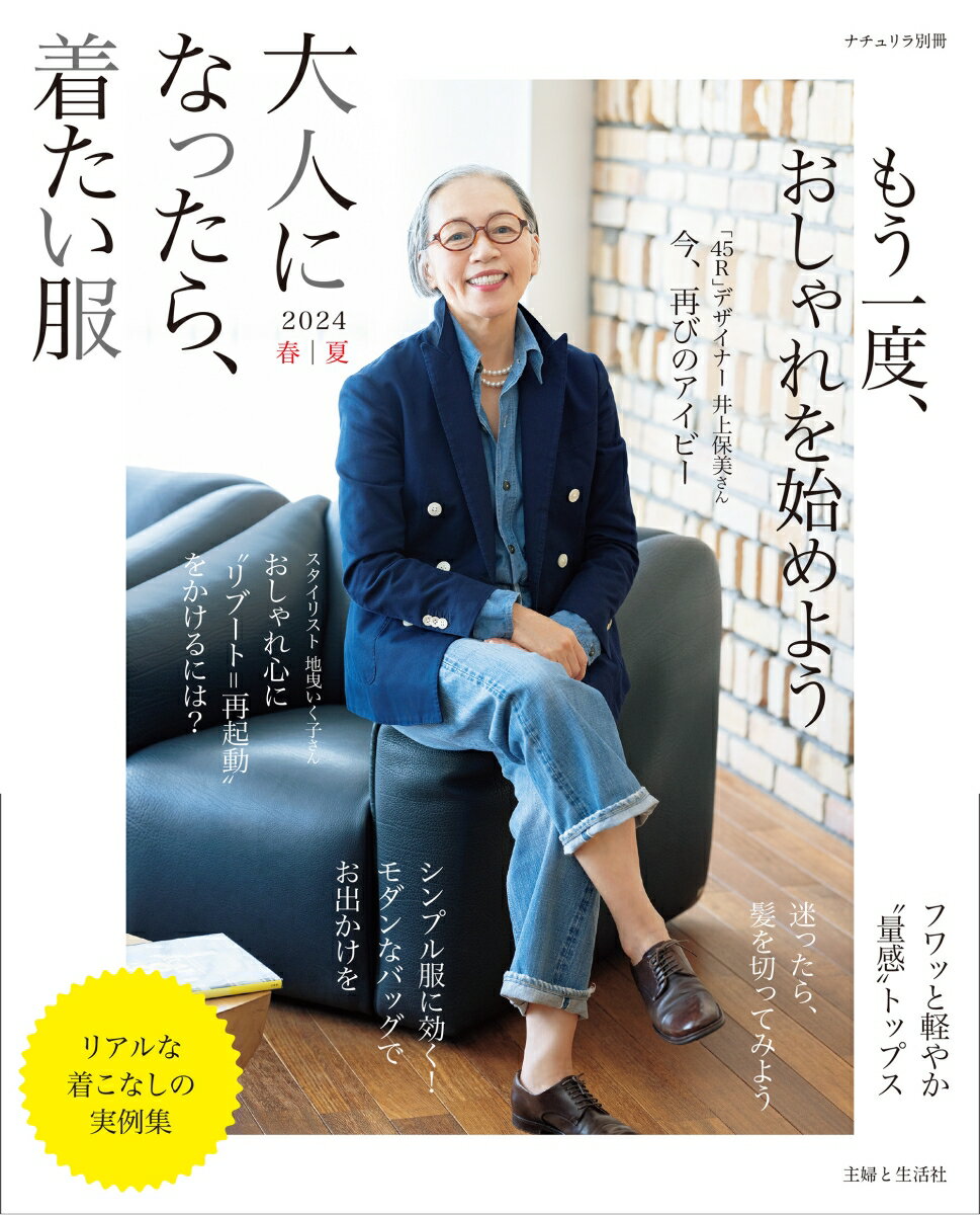楽天市場】大人になったら、着たい服 (ナチュリラ別冊)の通販 楽天市場】大人になったら、着たい服 (ナチュリラ別冊)の通販