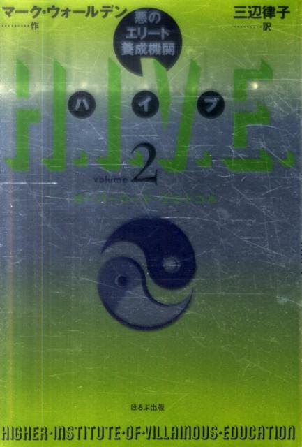 H．I．V．E．（volume2）