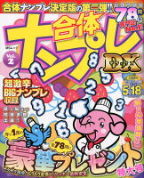 合体ナンプレDX(Vol.2)