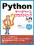 Pythonデータベースプログラミング入門