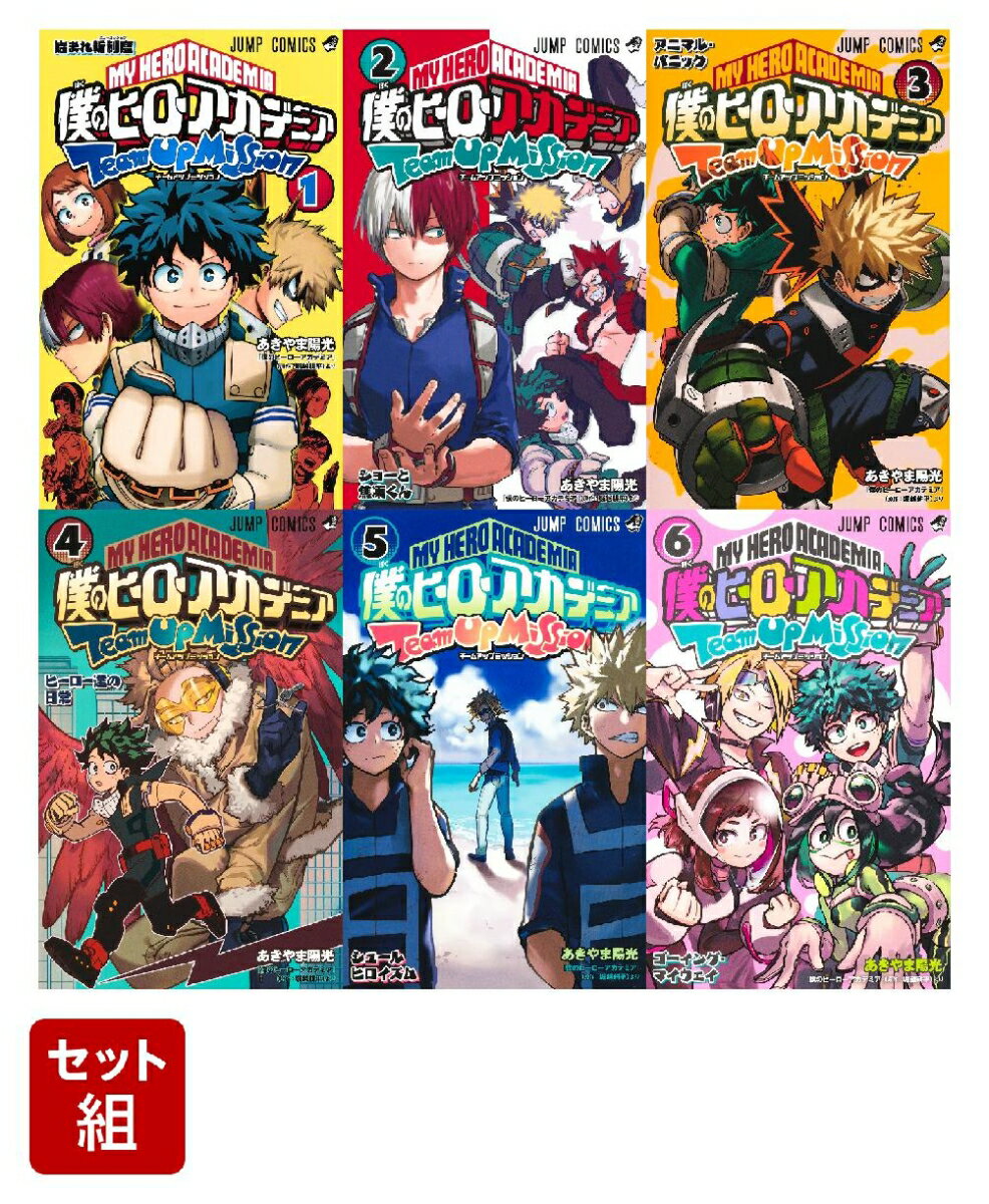 楽天市場】ヒロアカ 全巻 新品の通販 楽天市場】ヒロアカ 全巻 新品の通販