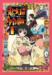 鬼灯の冷徹　第4巻（期間限定CD地獄）Aver． 【Blu-ray】 [ 安元洋貴 ]