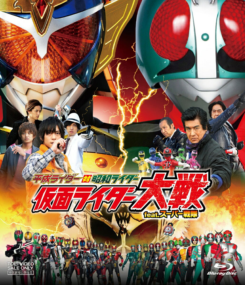 平成ライダー対昭和ライダー 仮面ライダー大戦 feat.スーパー戦隊【Blu-ray】 [ 井上正大 ]