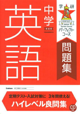 中学英語〔2016年新装