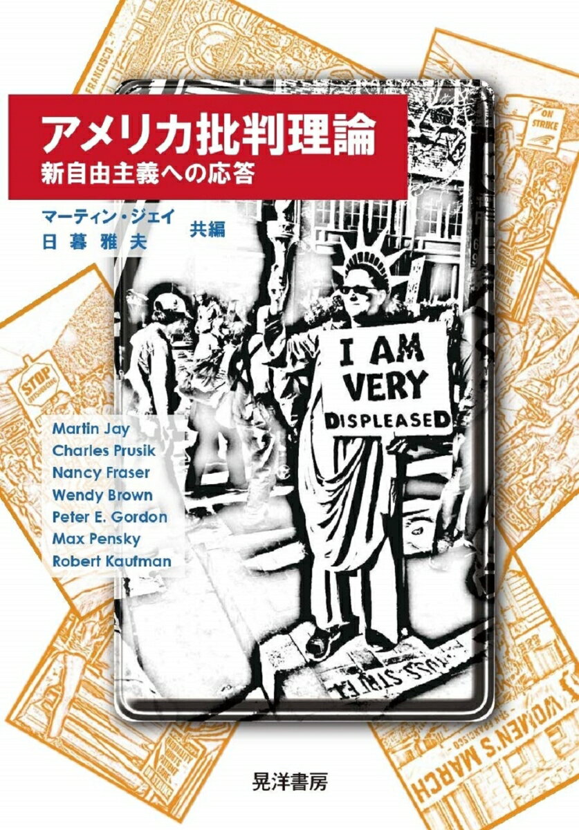 アメリカ批判理論 新自由主義への応答 [ マーティン・ジェイ ]