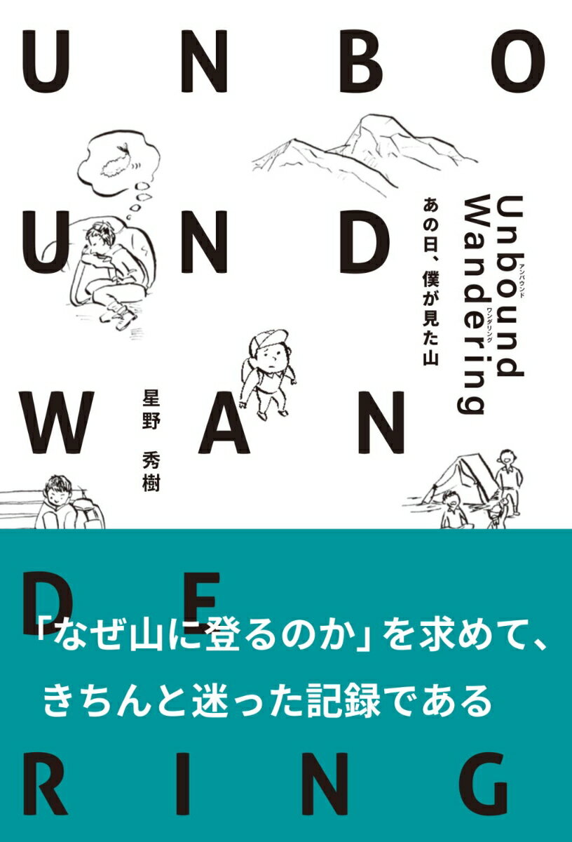 Unbound Wandering