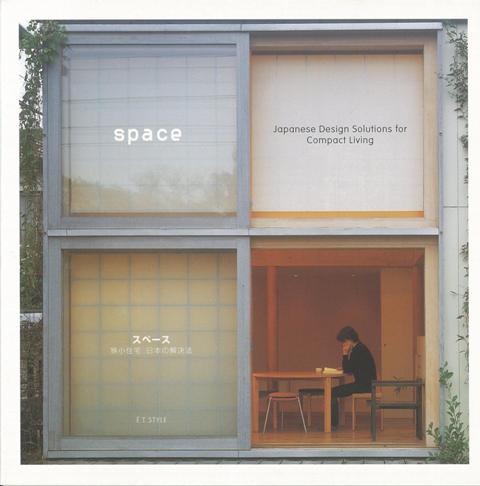 【バーゲン本】space　狭小住宅：日本の解決法
