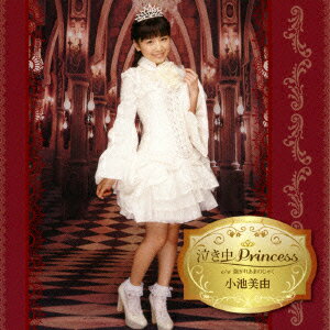 泣き虫Princess