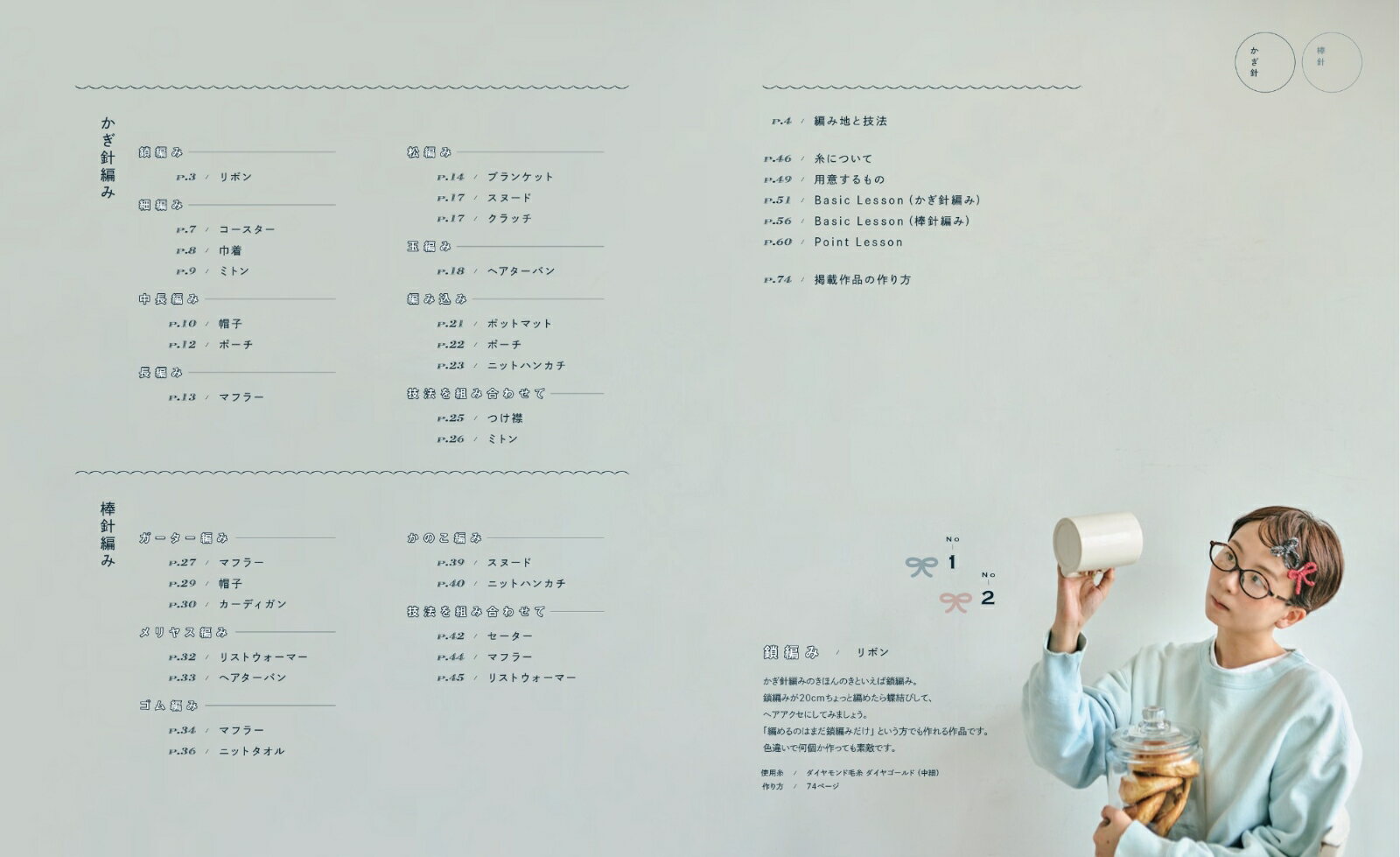 初めての手編みで作るシンプルこもの かぎ針編み／棒針編み [ marshell ]