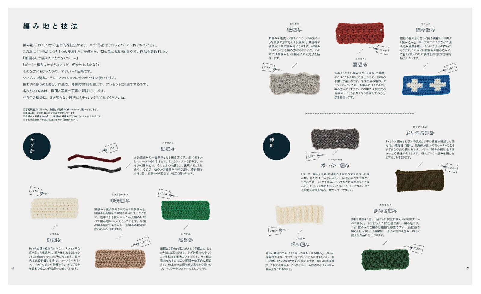 初めての手編みで作るシンプルこもの かぎ針編み／棒針編み [ marshell ]