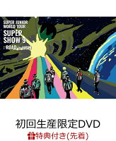 【先着特典】SUPER JUNIOR WORLD TOUR SUPER SHOW9:ROAD in JAPAN(初回生産限定 DVD3枚組(スマプラ対応))(ステッカー A)