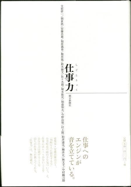 【バーゲン本】仕事力