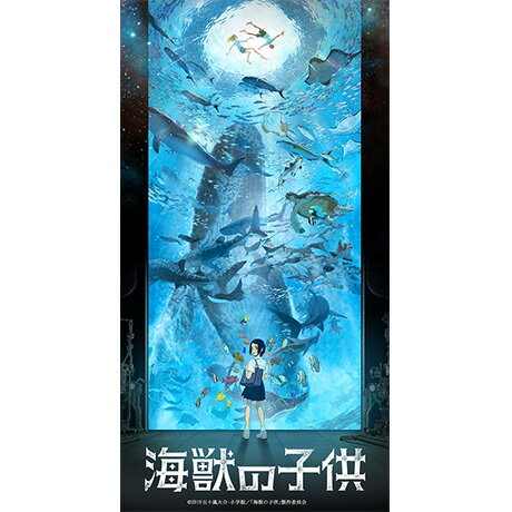 海獣の子供 【完全生産限定版】Blu-ray