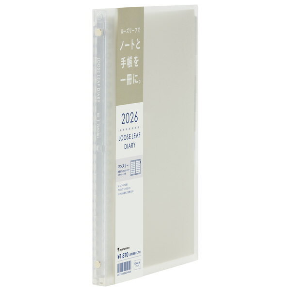 B5 バインダーダイアリー2026クリア