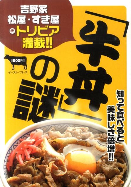 「牛丼」の謎