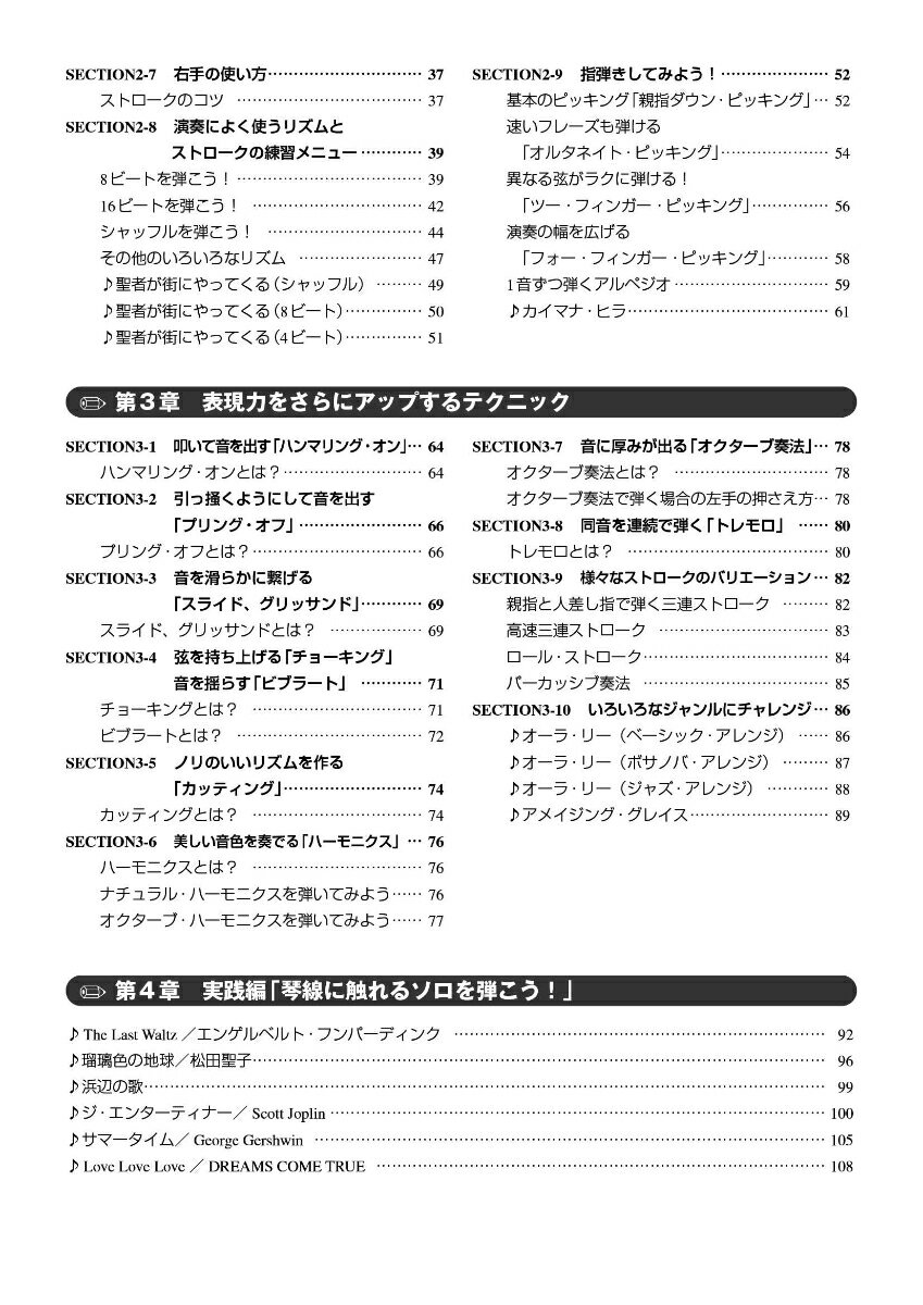 ウクレレが上手くなる方法 基礎から上級テクニックまでを網羅！ [ Lele de Bossa ]