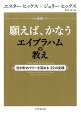 お金、健康、愛情、仕事、人間関係…人生を切り拓く、自信とやる気が湧いてくる！思考を現実化するコツ。ベストセラー『引き寄せの法則』の原点！