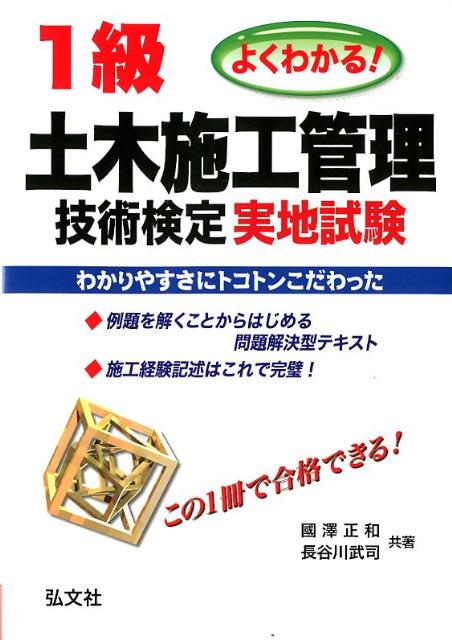 よくわかる！1級土木施工管理技術検定実地試験
