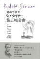 タルコフスキーが映画化を考えていたと言われる「第五福音書」。時を経て西川隆範氏が漫画化を構想、今ここに完成。