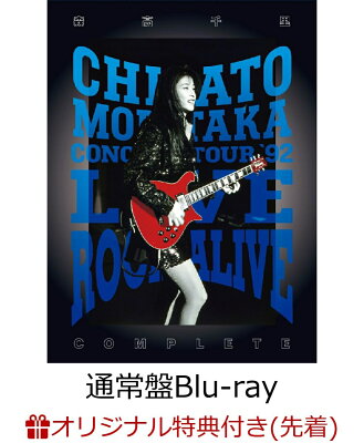 【楽天ブックス限定先着特典】LIVE ROCK ALIVE COMPLETE(通常盤 Blu-ray＋2UHQCD)【Blu-ray】(森高千里オリジナル・マスクケース)