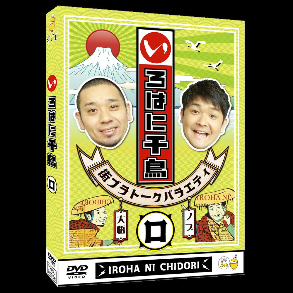 Amazon.co.jp: 【Amazon.co.jp限定】いろはに千鳥 (ニ)(ホ)(ヘ