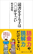 読書をする子は○○がすごい