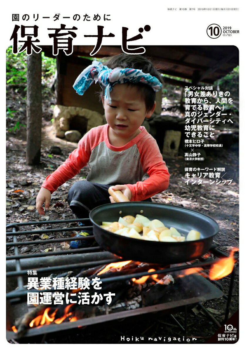 保育ナビ（2019年10月号）