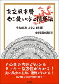 その日の吉凶がわかる！ラッキーな方位がわかる！良い風水の土地、建物がわかる！初心者からプロまで活用できます。