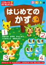 小学館の習熟ポケモンドリル はじめてのかず （知育ドリル） [ 小学館 ]