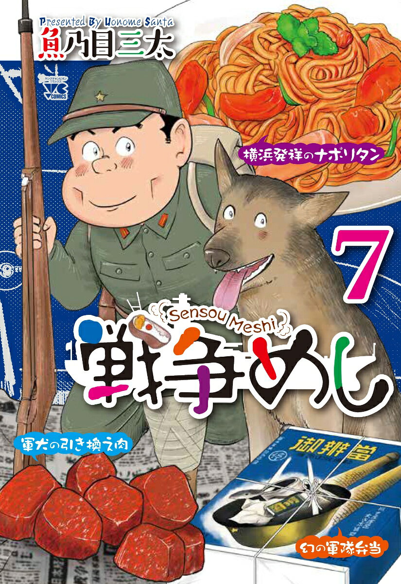 7巻