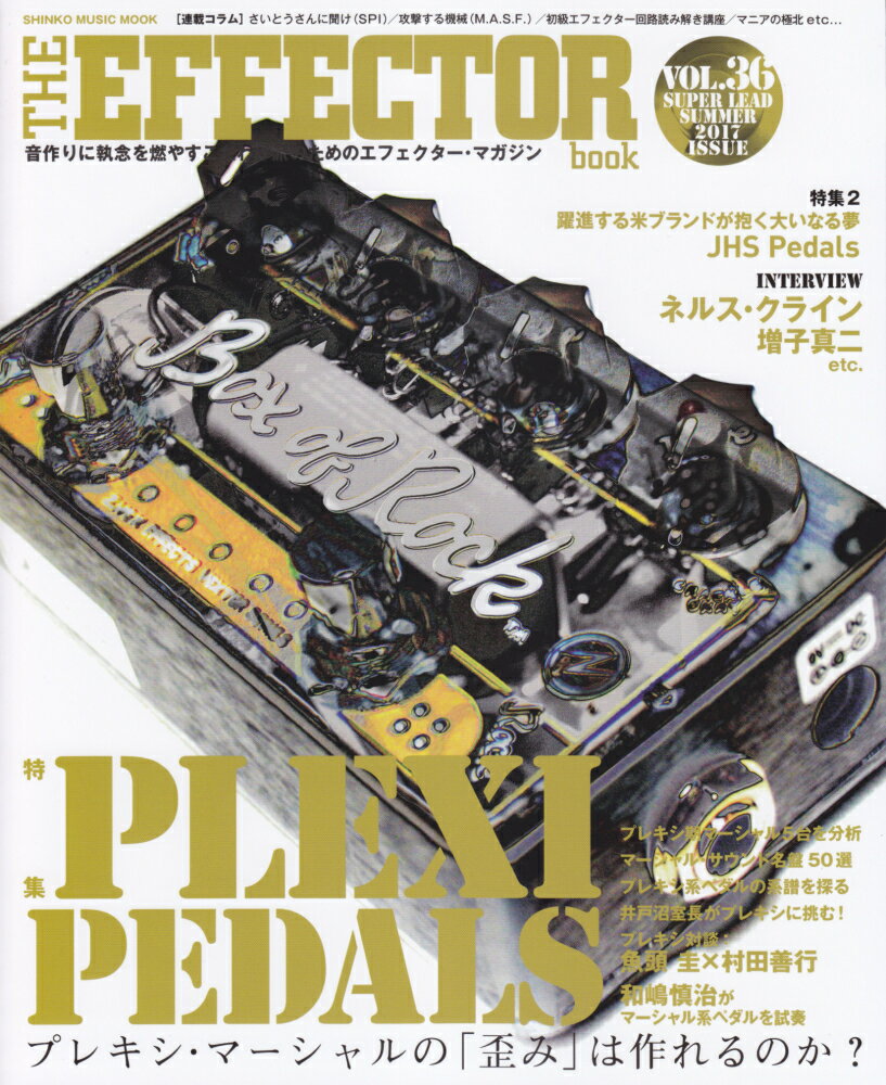 THE　EFFECTOR　book（VOL．36） 特集：プレキシ系ペダル　ネルス・クライン　和嶋慎治　増子真二 （SHINKO　MUSIC　MOOK）