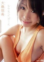 DVD＞大島悠希：シナモン・ガール