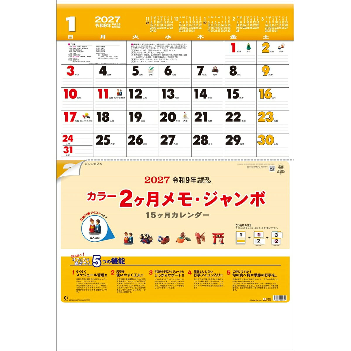 楽天ブックスの2027年 壁掛けカレンダー カラー2ヶ月メモ・ジャンボ（ミシン目入り15ヶ月 / 日付マーカー付） TD-30617 / トーダン｜アングル3