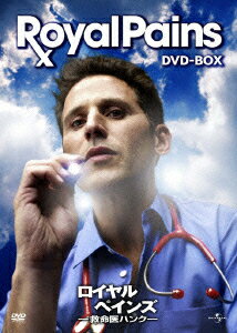 ロイヤル・ペインズ～救命医ハンク～シーズン1 DVD-BOX [ マーク・フォイアスタイン ]