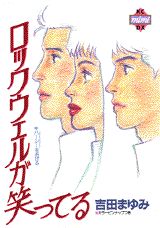 ロックウェルが笑ってる
