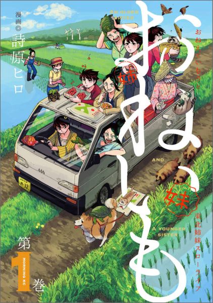おねいも 1巻 表紙