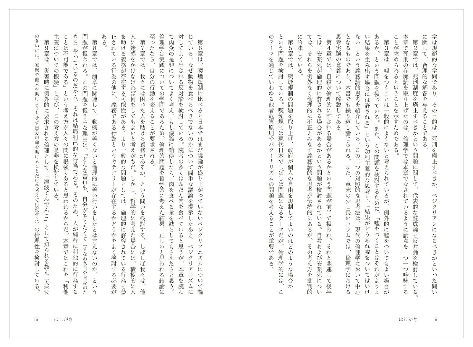 実践・倫理学 現代の問題を考えるために [ 児玉　聡 ]