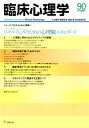 楽天楽天ブックス臨床心理学（第15巻第6号） 特集：これだけは知っておきたいスキルアップのための心理職スタ